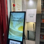 POTERI BAKERY TOKYO - 