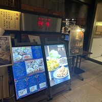廣東料理 民生 ヒルトンプラザウエスト店 - 