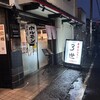東京ホルモン 3世 立花店