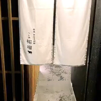 奈良きみや 別邸 柘榴 - 