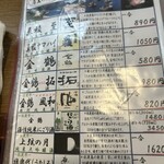 居酒家こばちゃん - 佐渡の地酒