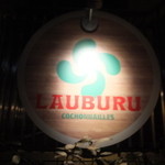 ローブリュー - 看板