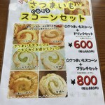 さつまいも農カフェきらら - スコーン