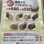 さつまいも農カフェきらら - 焼きイモソフトクリーム