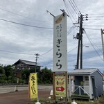 328210284 - 道沿い看板　片側１車線の国道沿い　　　　　　　　　高速道路の小千谷インターがすぐ近くです