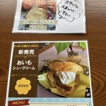 さつまいも農カフェきらら - コロッケ・シュークリーム