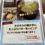 さつまいも農カフェきらら - 焼きイモバター