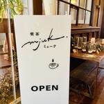 喫茶ミューク - 看板