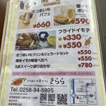 さつまいも農カフェきらら - パフェ・スイートポテト・フライドさつまいも・　　　セット各種　店舗情(不定休)