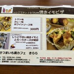 さつまいも農カフェきらら - 焼きイモピザ