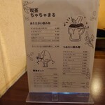 カフェ ちゃちゃまる - 