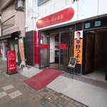 カフェ ちゃちゃまる - 