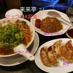 来来亭 - がっつりA定食　R7.11.9