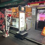 牛タン炭火焼 わすけ - 