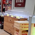 垂水飯店 六甲道店 - 