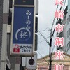 らーめん柊 銅座本店
