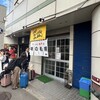味の札幌 浅利