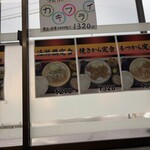 光玉母食堂 めし しんちゃん - 