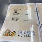 光玉母食堂 めし しんちゃん - 