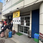 味の札幌 浅利 - 