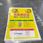 光玉母食堂 めし しんちゃん - 