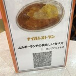 ナイルレストラン - 