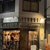 地酒屋のぼる