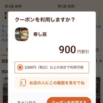 寿し辰 - 島田市LINEクーポンを使いました♪٩(^‿^)۶