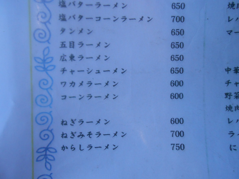 ラーメンポルシェ name=