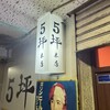 5坪 本店