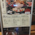 天香回味 玉川高島屋S・C店 - 