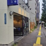 四川料理 巴蜀 - 