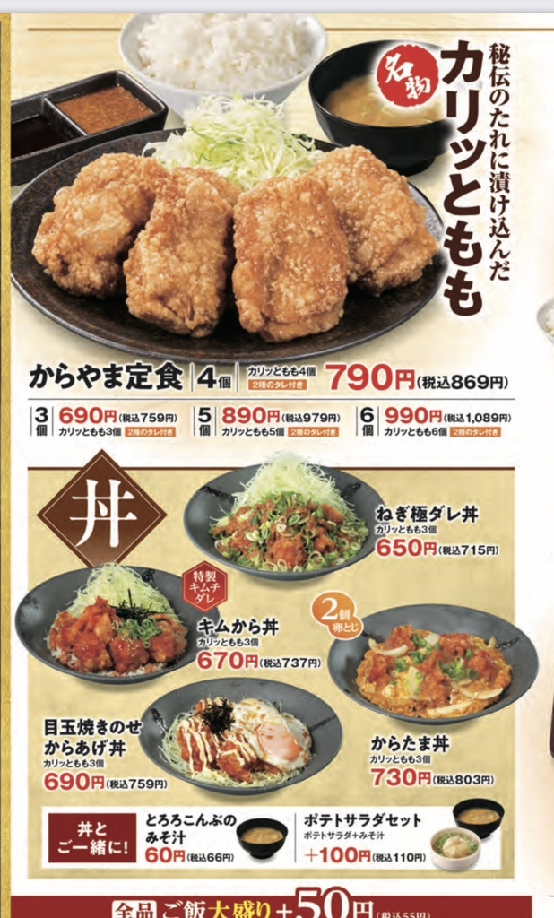 メニュー写真 : からやま 相模原上鶴間店 - 東林間/からあげ | 食べログ