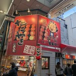 たこ焼道楽  わなか - 