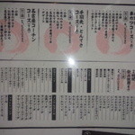 名古屋道 - コース・ドリンクのメニュー