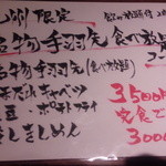 名古屋道 - コースメニュー