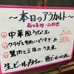 めだかタンタン - 6回目　本日のアラカルトメニュー　