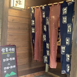 手打ちそば 徳 - 