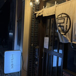 ミヤザキ商店 はなれ - 