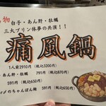 日本酒原価酒蔵 - 