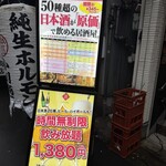 日本酒原価酒蔵 - 