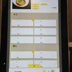 麺処 ゆずラボ｡ - 辛さと痺れを選択する画面