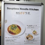 麺処 ゆずラボ｡ - メニューのアップ①