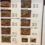 中華そば 共楽 - 