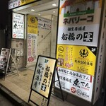 個室居酒屋 船橋酒房 - 