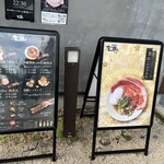 鶏soba 座銀 塚口店 - 