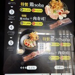 鶏soba 座銀 塚口店 - 