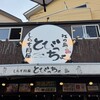 とびっちょ 本店