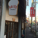 カイソ - 北沢小学校の近くです。