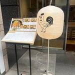 焼鳥さむしん そのに - 